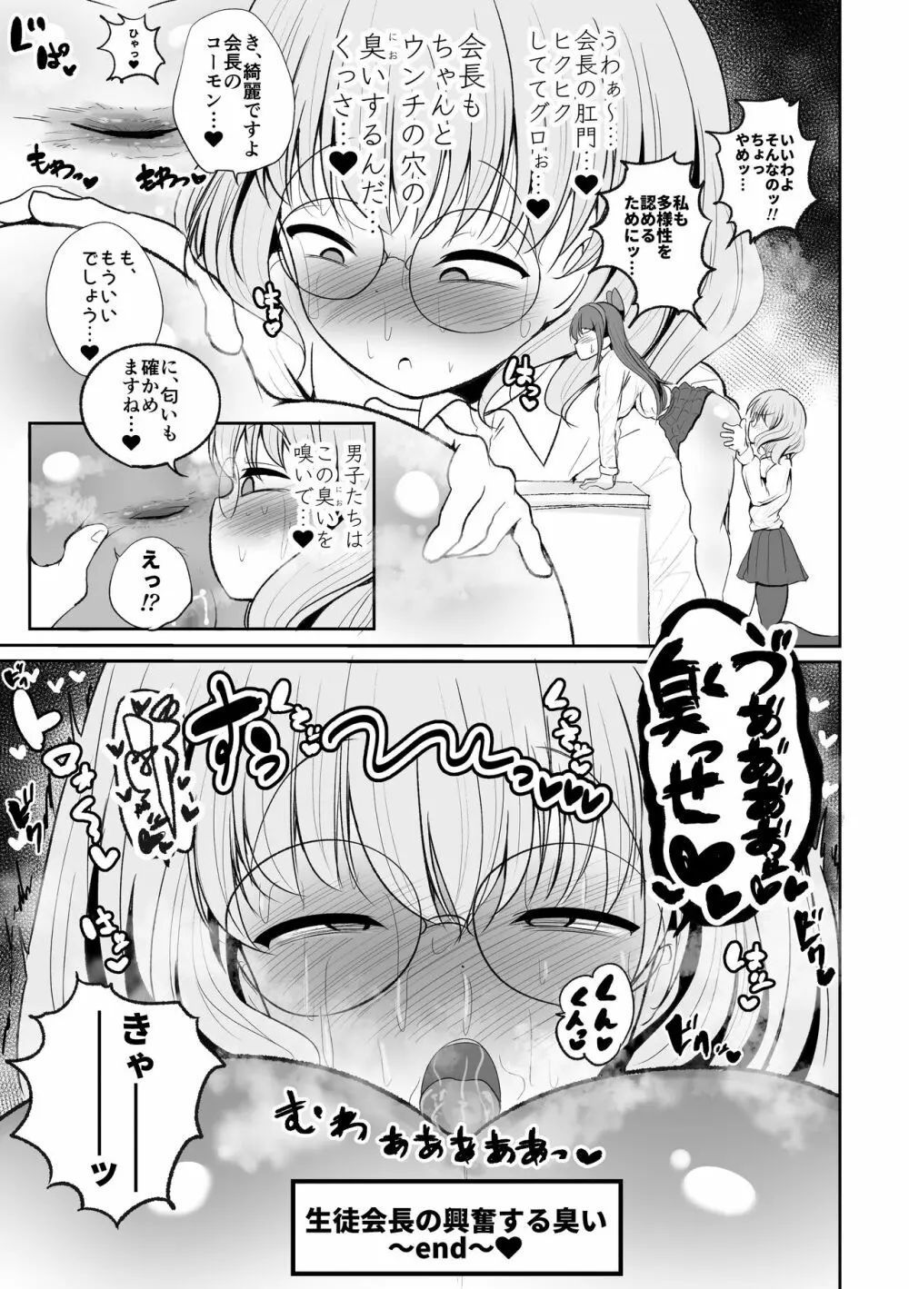 生徒会長の興奮する臭い - page39
