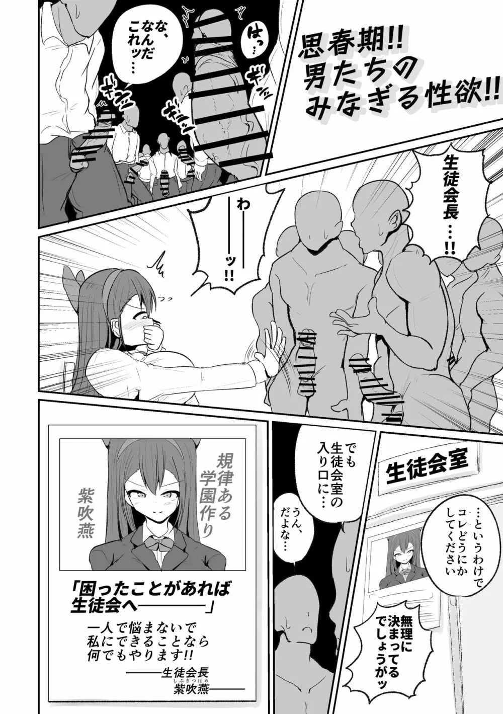 生徒会長の興奮する臭い - page8