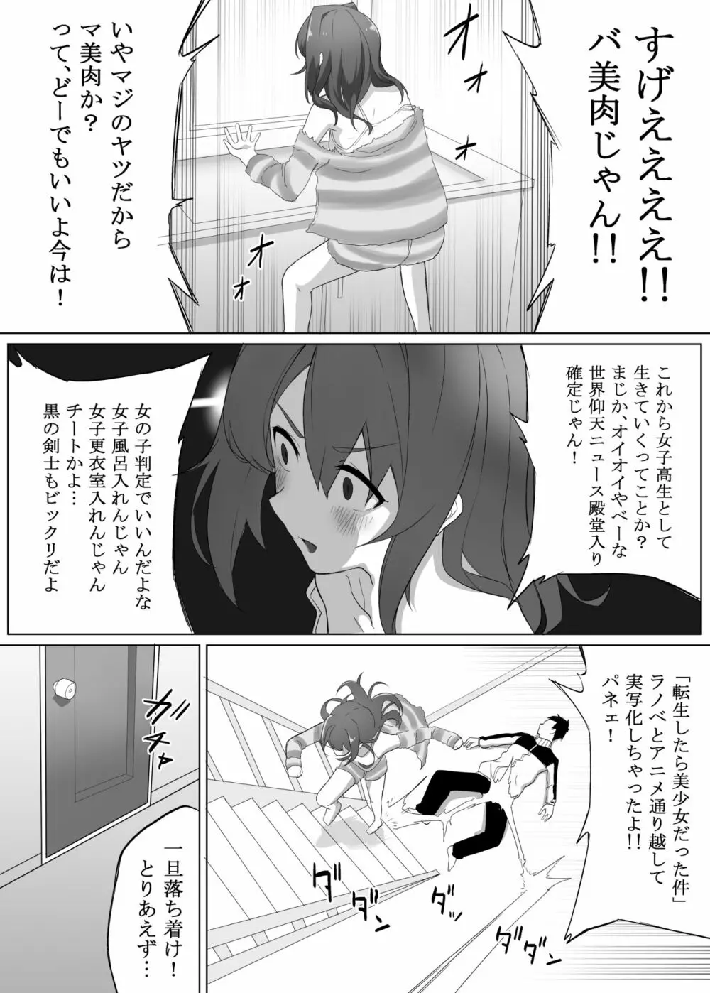 不仲な妹と入れ替わり?お兄ちゃんに全部まかせなさい! - page10