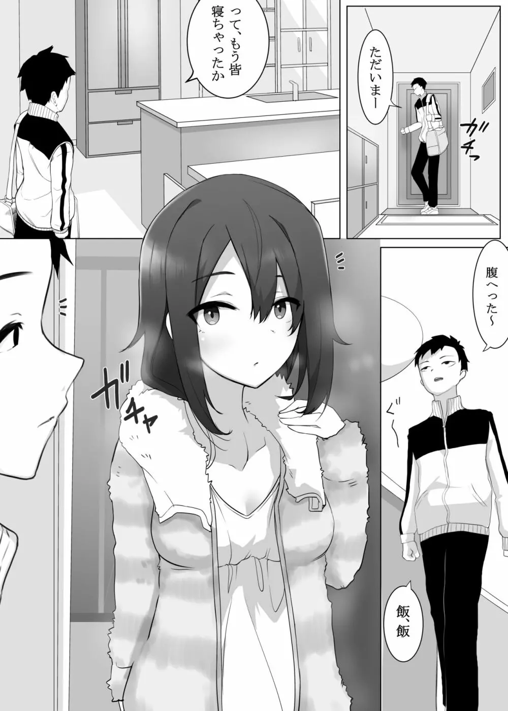 不仲な妹と入れ替わり?お兄ちゃんに全部まかせなさい! - page2