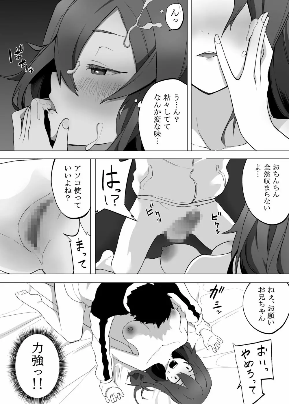 不仲な妹と入れ替わり?お兄ちゃんに全部まかせなさい! - page29
