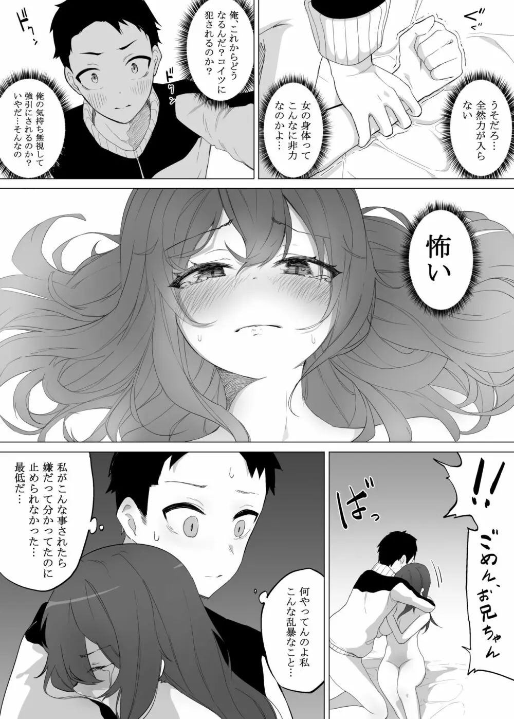 不仲な妹と入れ替わり?お兄ちゃんに全部まかせなさい! - page30