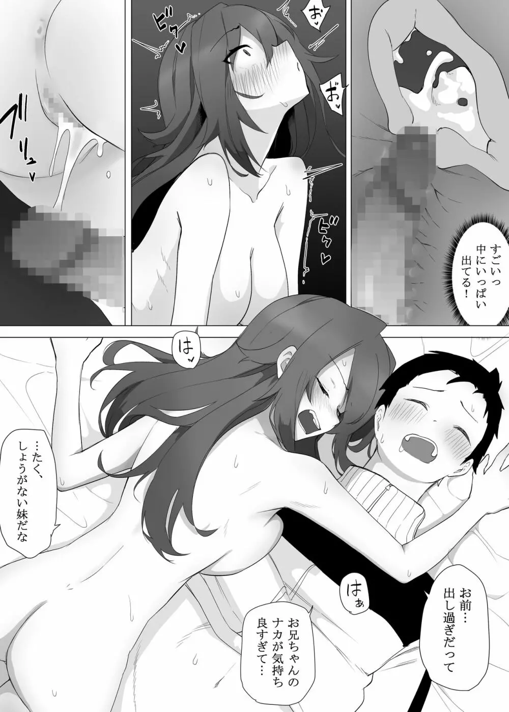 不仲な妹と入れ替わり?お兄ちゃんに全部まかせなさい! - page38