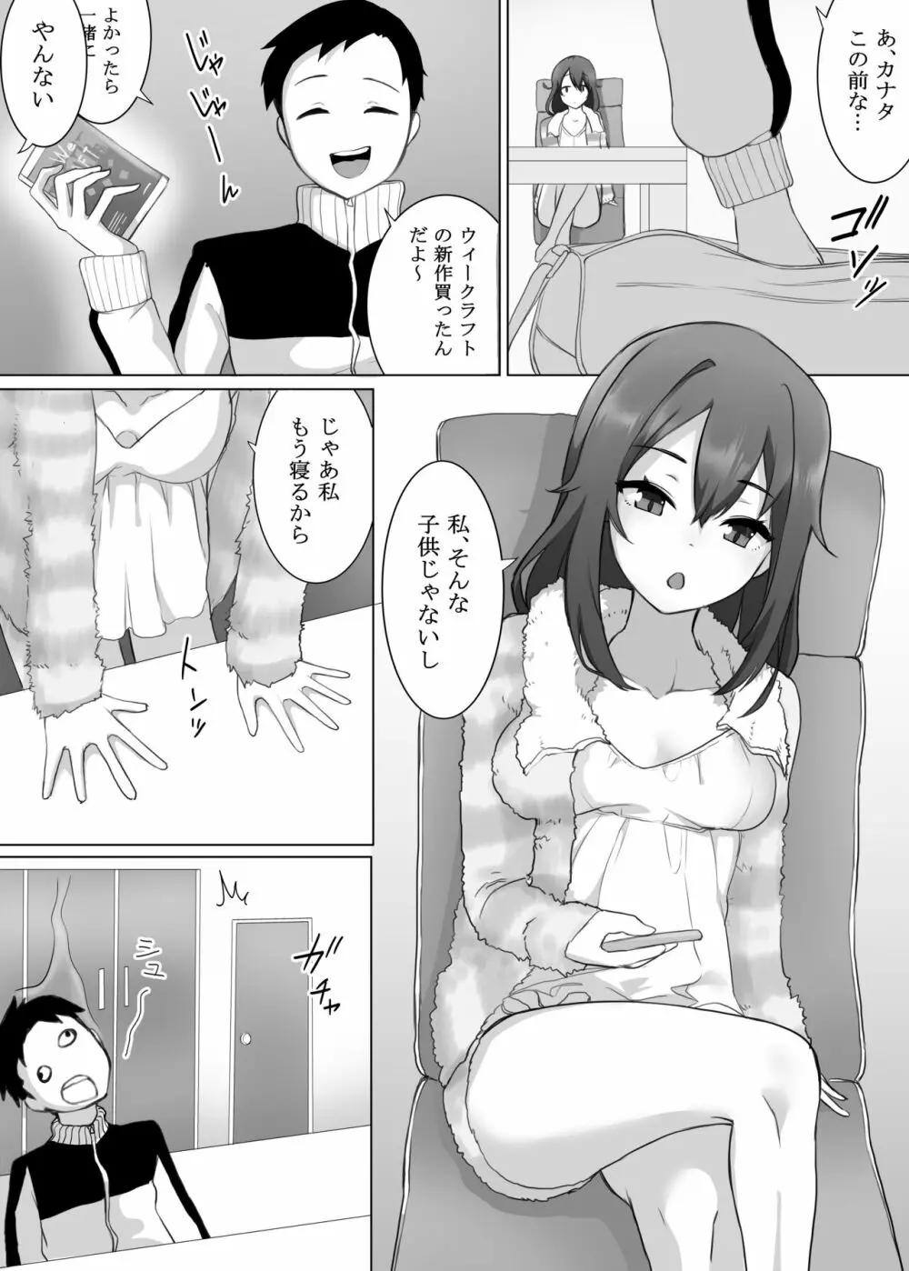 不仲な妹と入れ替わり?お兄ちゃんに全部まかせなさい! - page4
