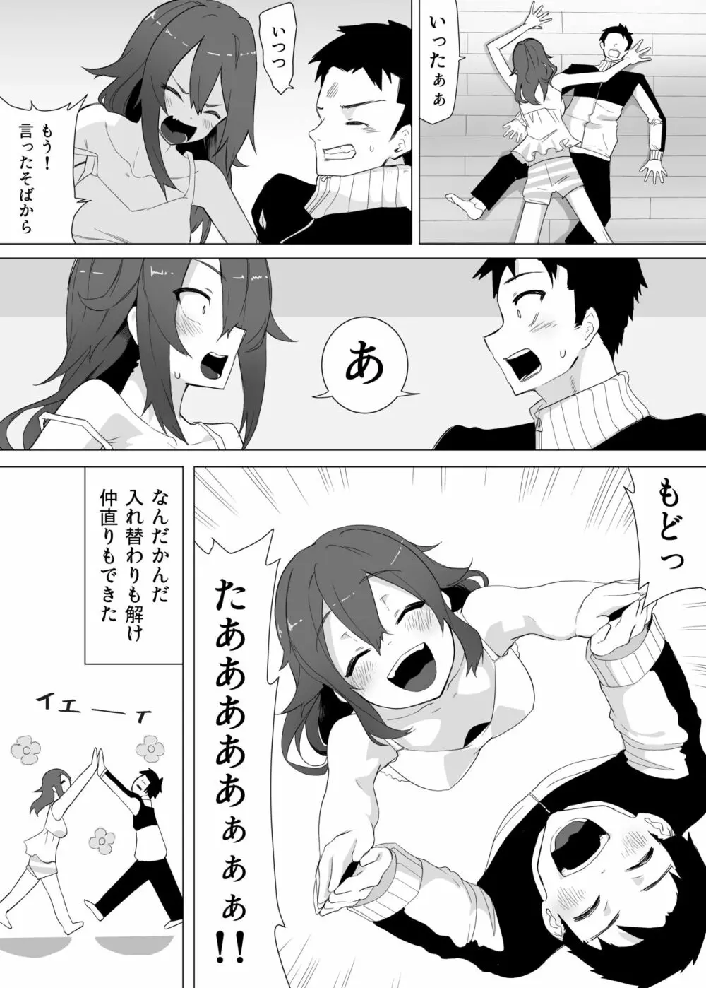 不仲な妹と入れ替わり?お兄ちゃんに全部まかせなさい! - page51