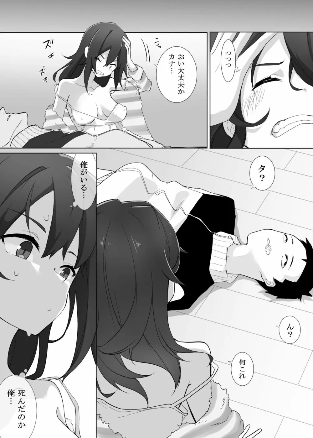 不仲な妹と入れ替わり?お兄ちゃんに全部まかせなさい! - page7