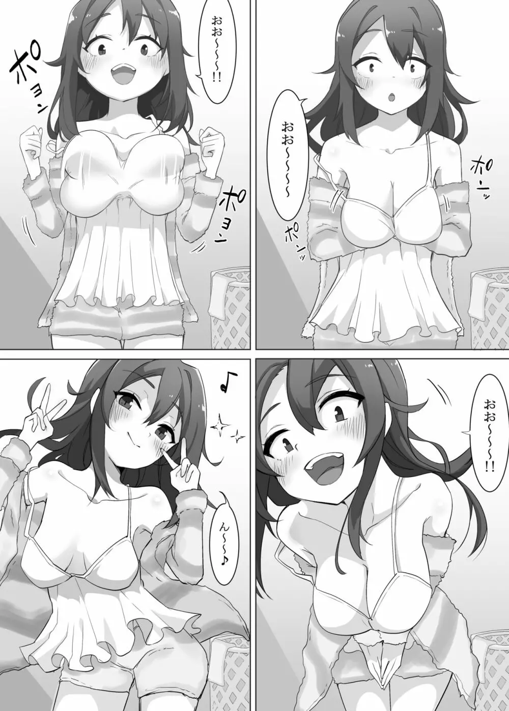 不仲な妹と入れ替わり?お兄ちゃんに全部まかせなさい! - page9