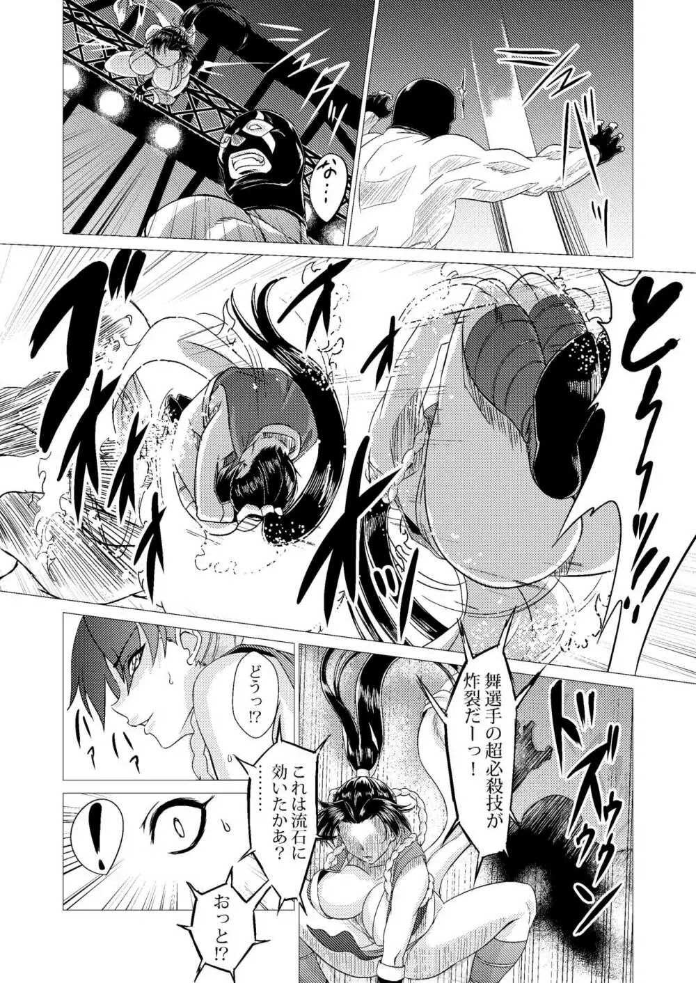 舞ちゃんDefeated!! - page24