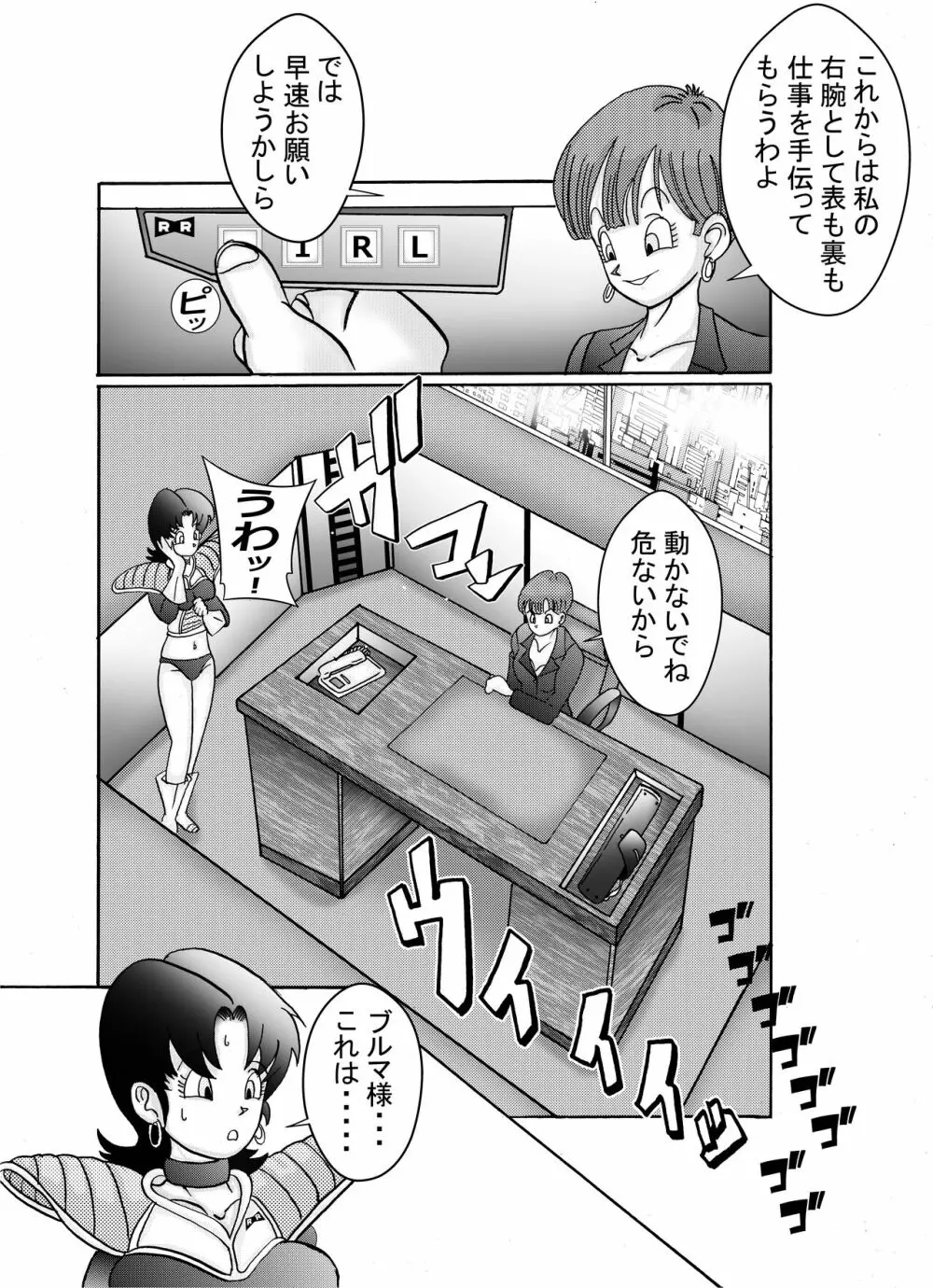 誕生!!悪の女戦士 人造人間18号洗脳改造計画 -前編- - page13