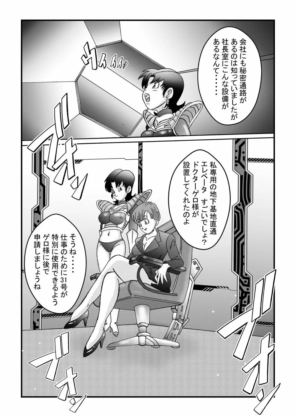 誕生!!悪の女戦士 人造人間18号洗脳改造計画 -前編- - page15