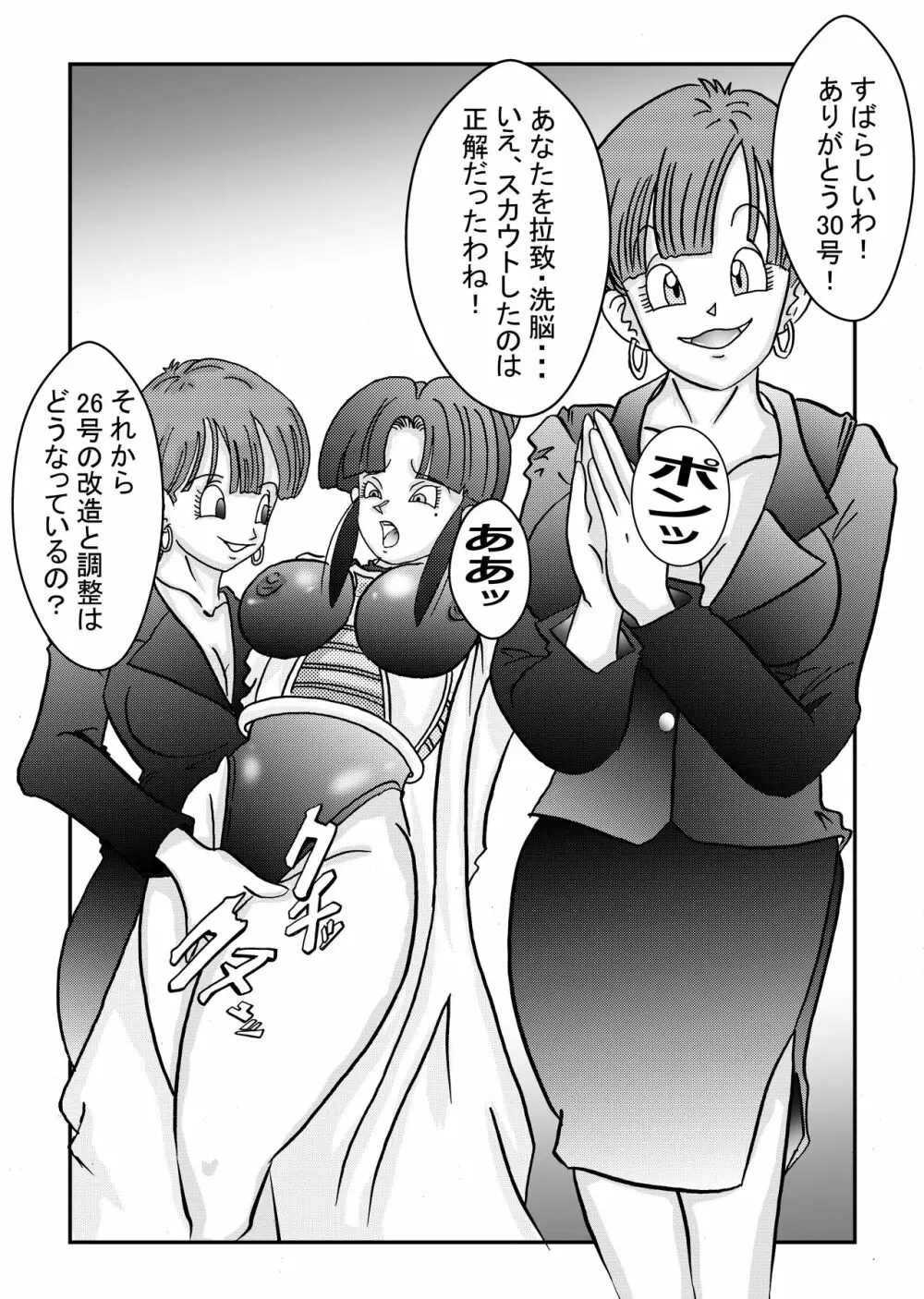 誕生!!悪の女戦士 人造人間18号洗脳改造計画 -前編- - page20