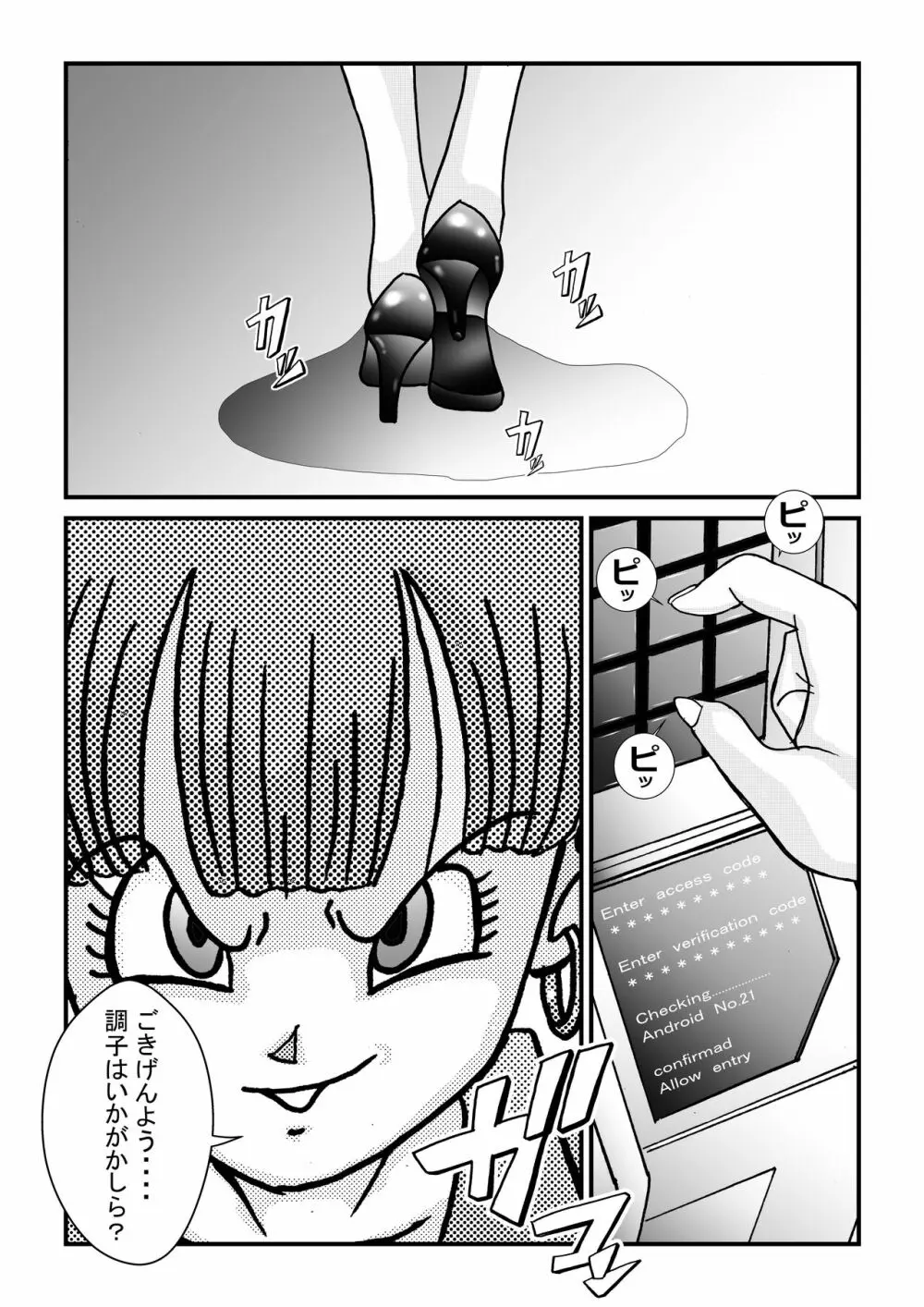 誕生!!悪の女戦士 人造人間18号洗脳改造計画 -前編- - page29