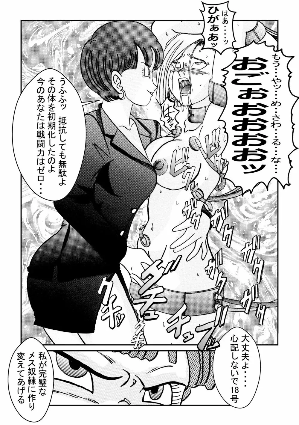 誕生!!悪の女戦士 人造人間18号洗脳改造計画 -前編- - page35