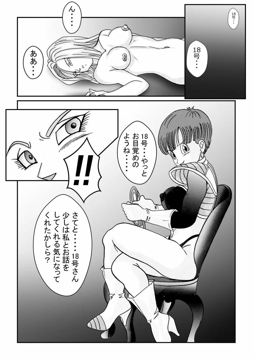誕生!!悪の女戦士 人造人間18号洗脳改造計画 -前編- - page37