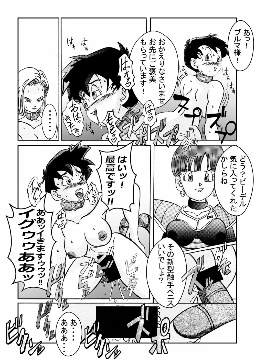 誕生!!悪の女戦士 人造人間18号洗脳改造計画 -前編- - page44