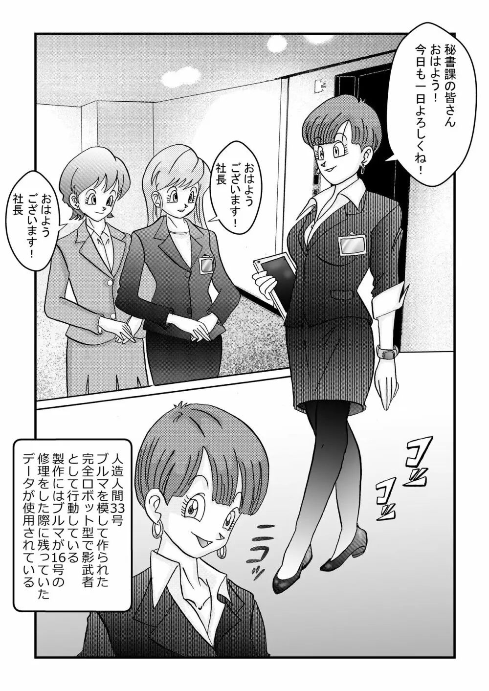 誕生!!悪の女戦士 人造人間18号洗脳改造計画 -前編- - page5