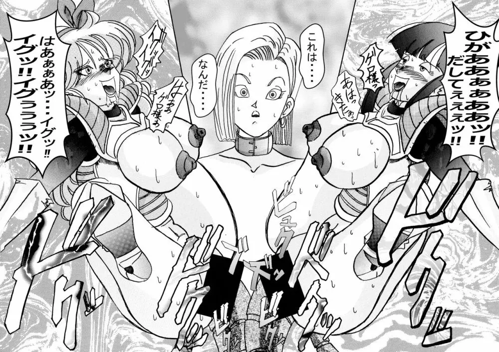 誕生!!悪の女戦士 人造人間18号洗脳改造計画 -前編- - page51