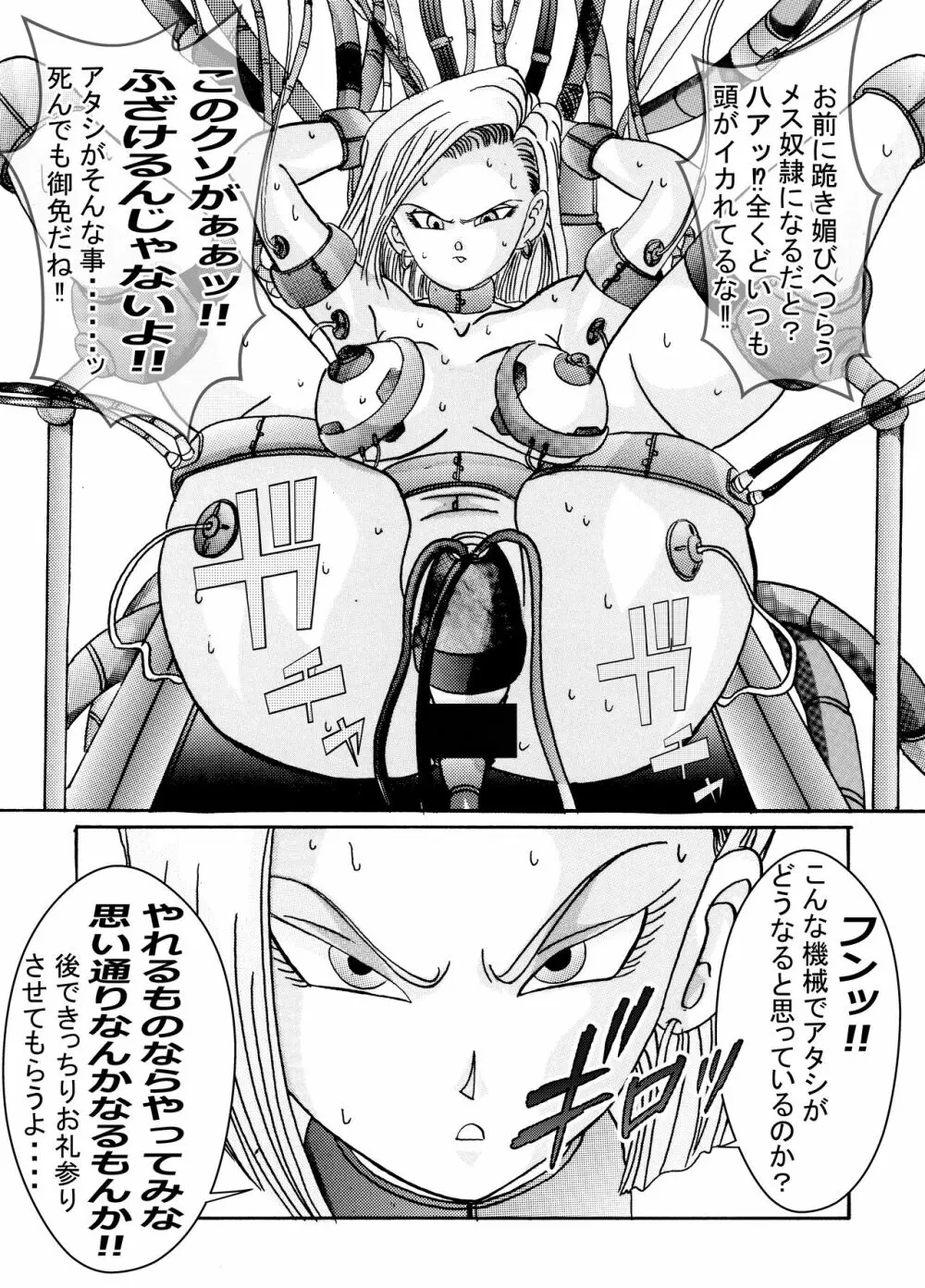 誕生!!悪の女戦士 人造人間18号洗脳改造計画 -前編- - page56