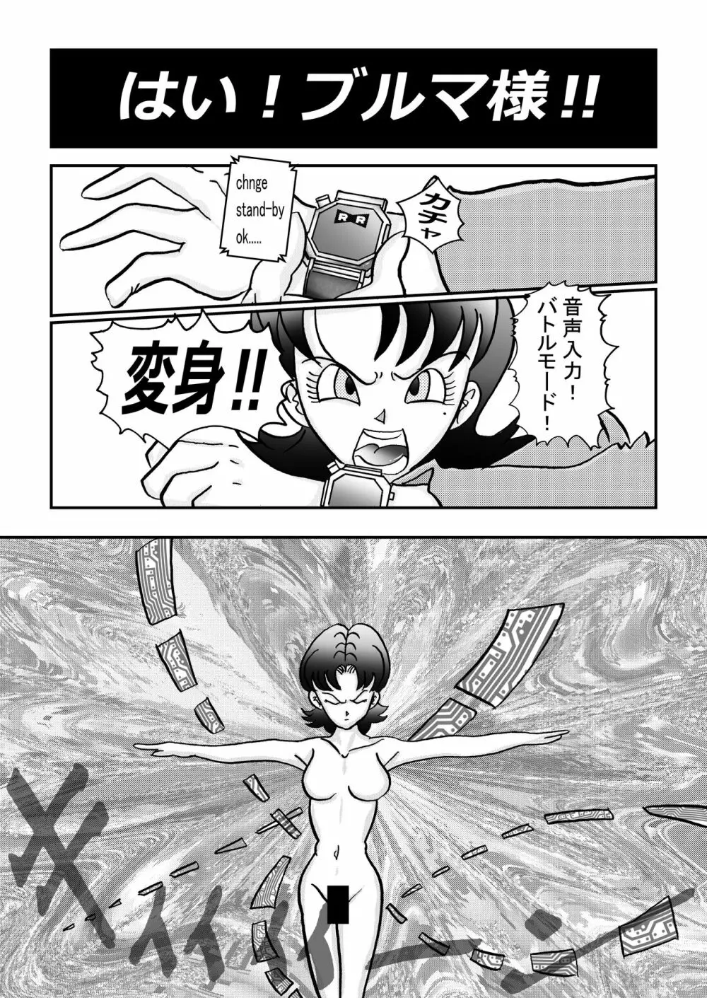 誕生!!悪の女戦士 人造人間18号洗脳改造計画 -前編- - page8