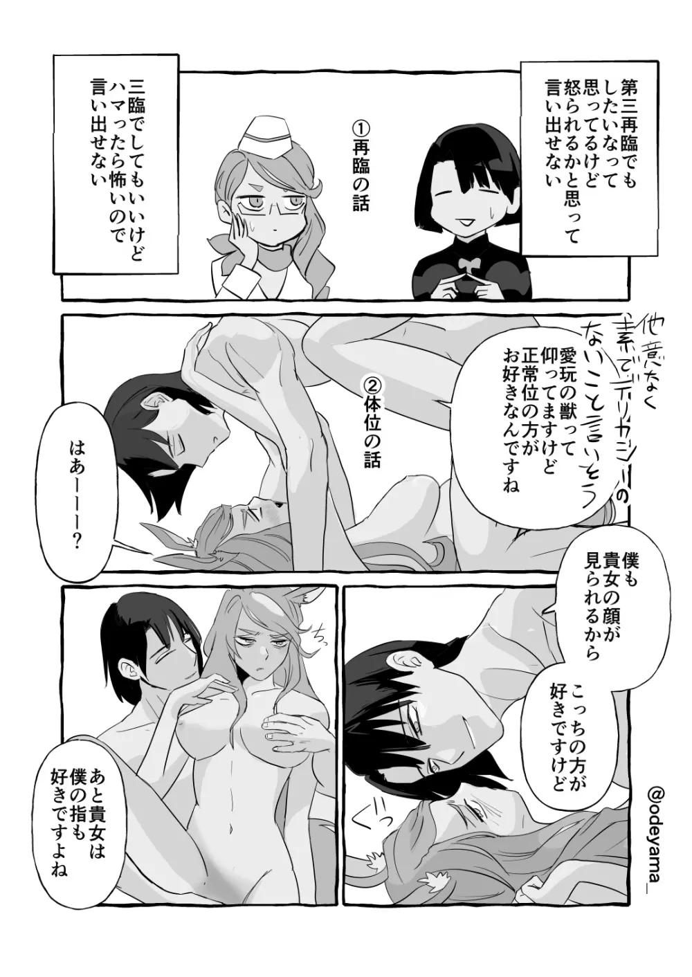 Futo koya matome ura kai[ fate grand order ) - page7
