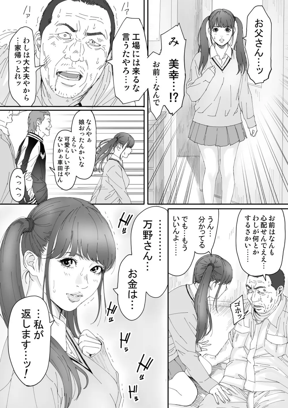 美幸ラフとか。 - page2