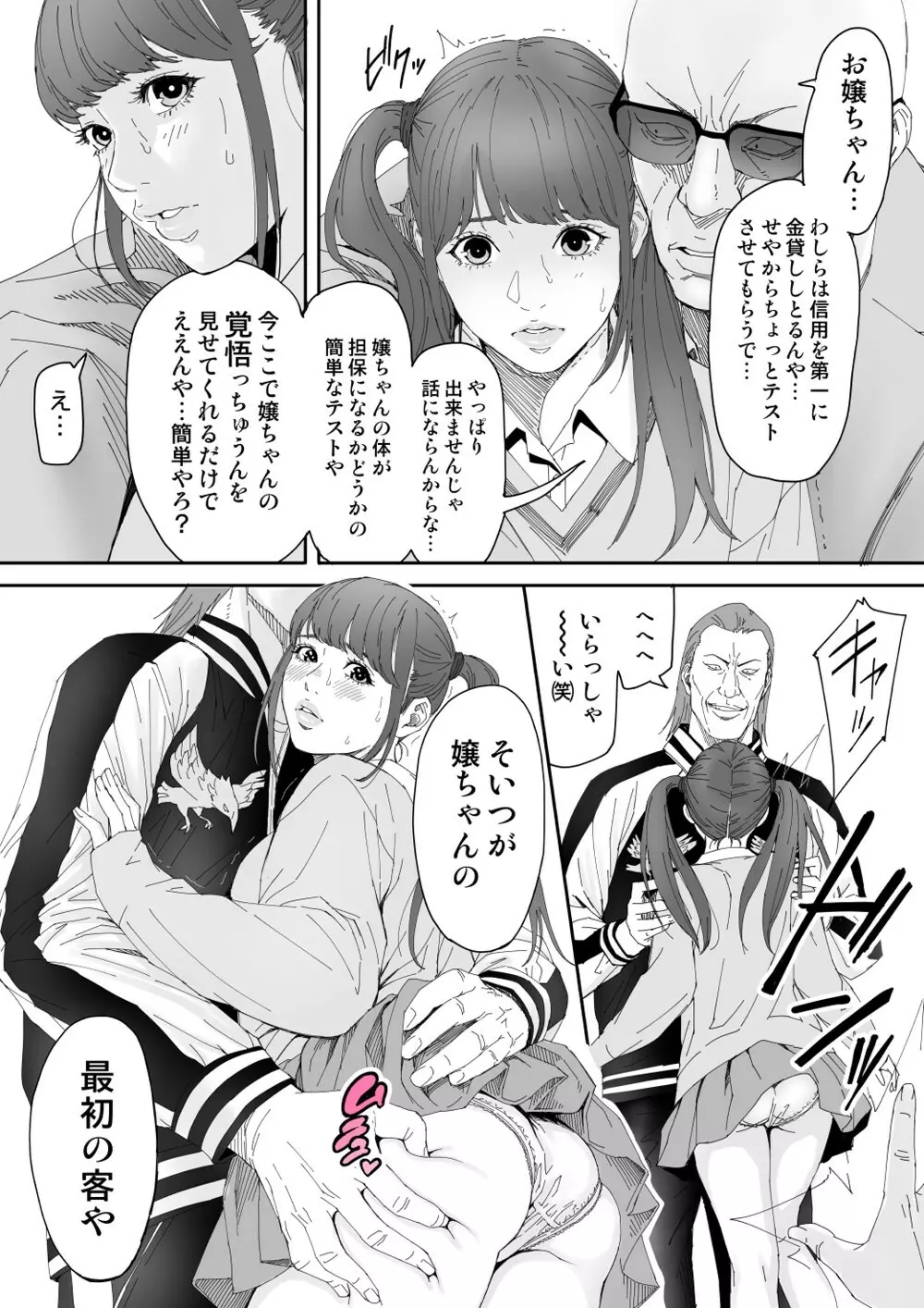 美幸ラフとか。 - page5