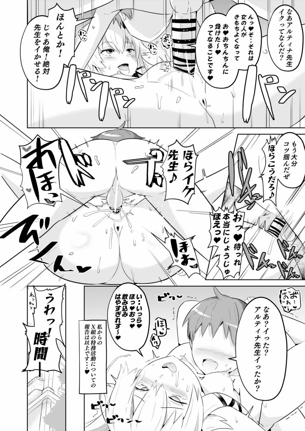 さいみんのきせき 新VII編 - page31