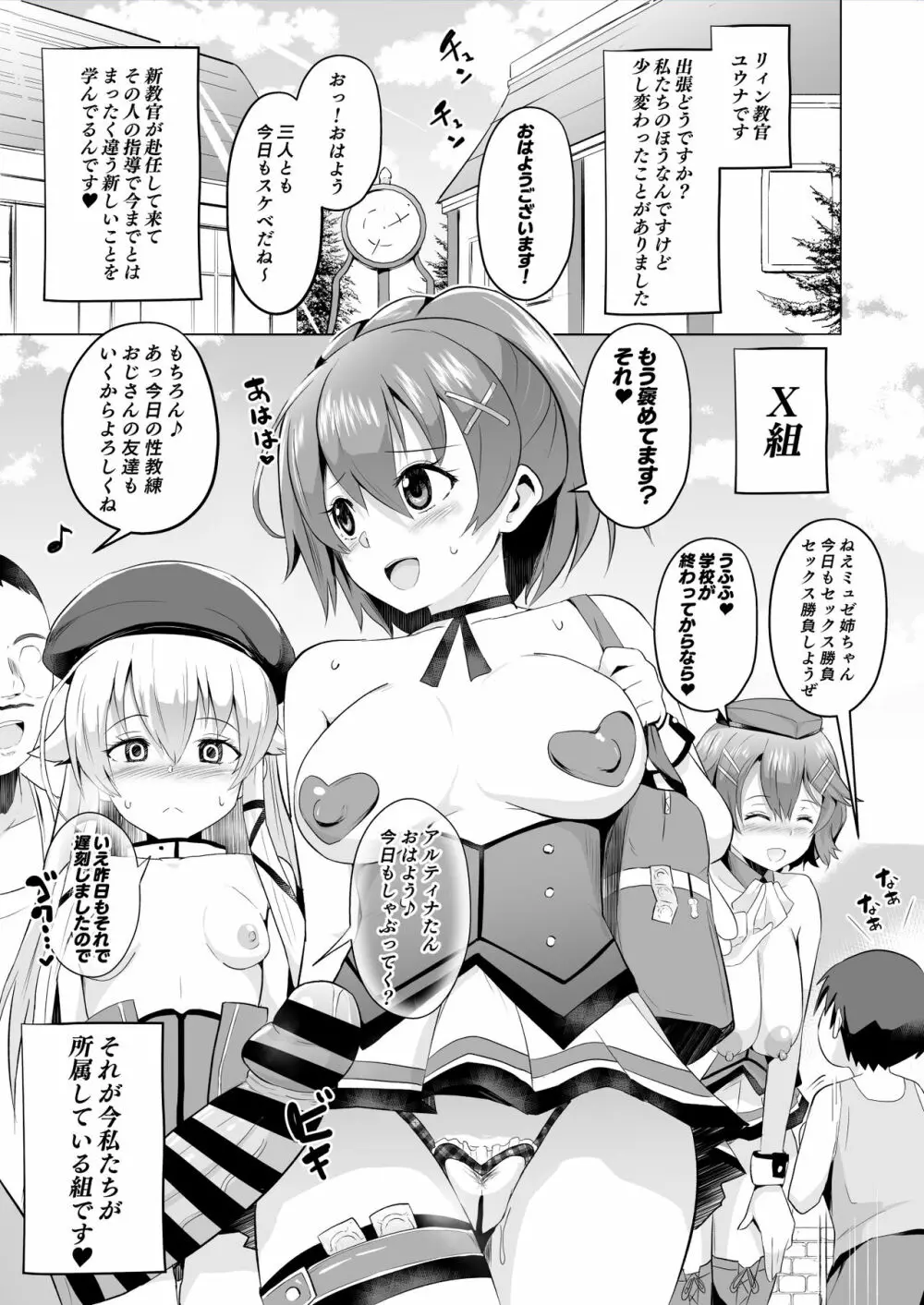 さいみんのきせき 新VII編 - page4