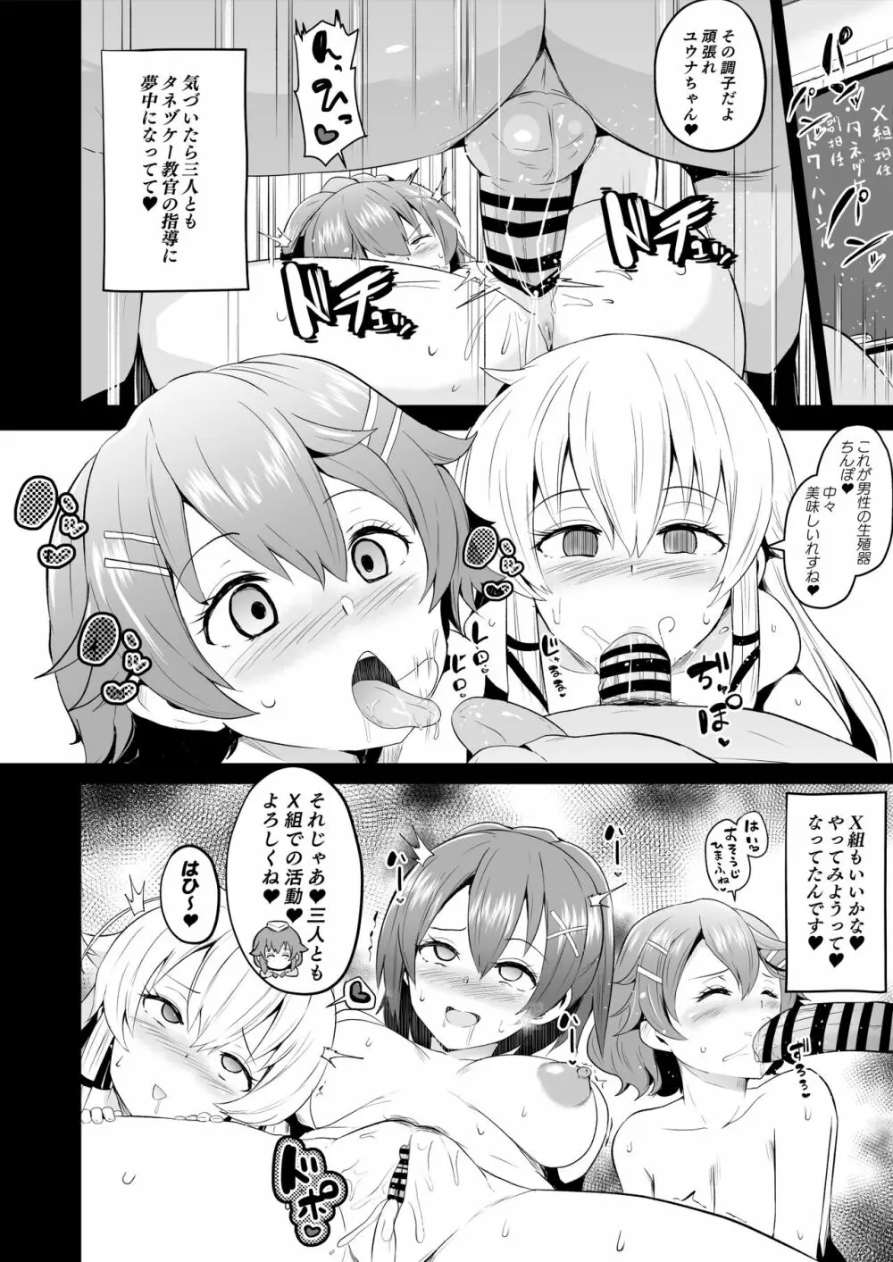 さいみんのきせき 新VII編 - page7