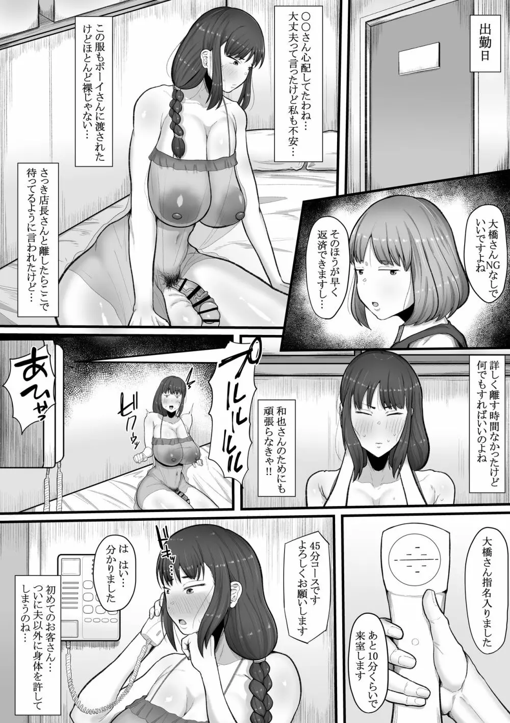 ふたなり 人妻 なあ ･･･ 明日 から 風俗 で 働い て くれ ない か 風俗 堕ち - page10