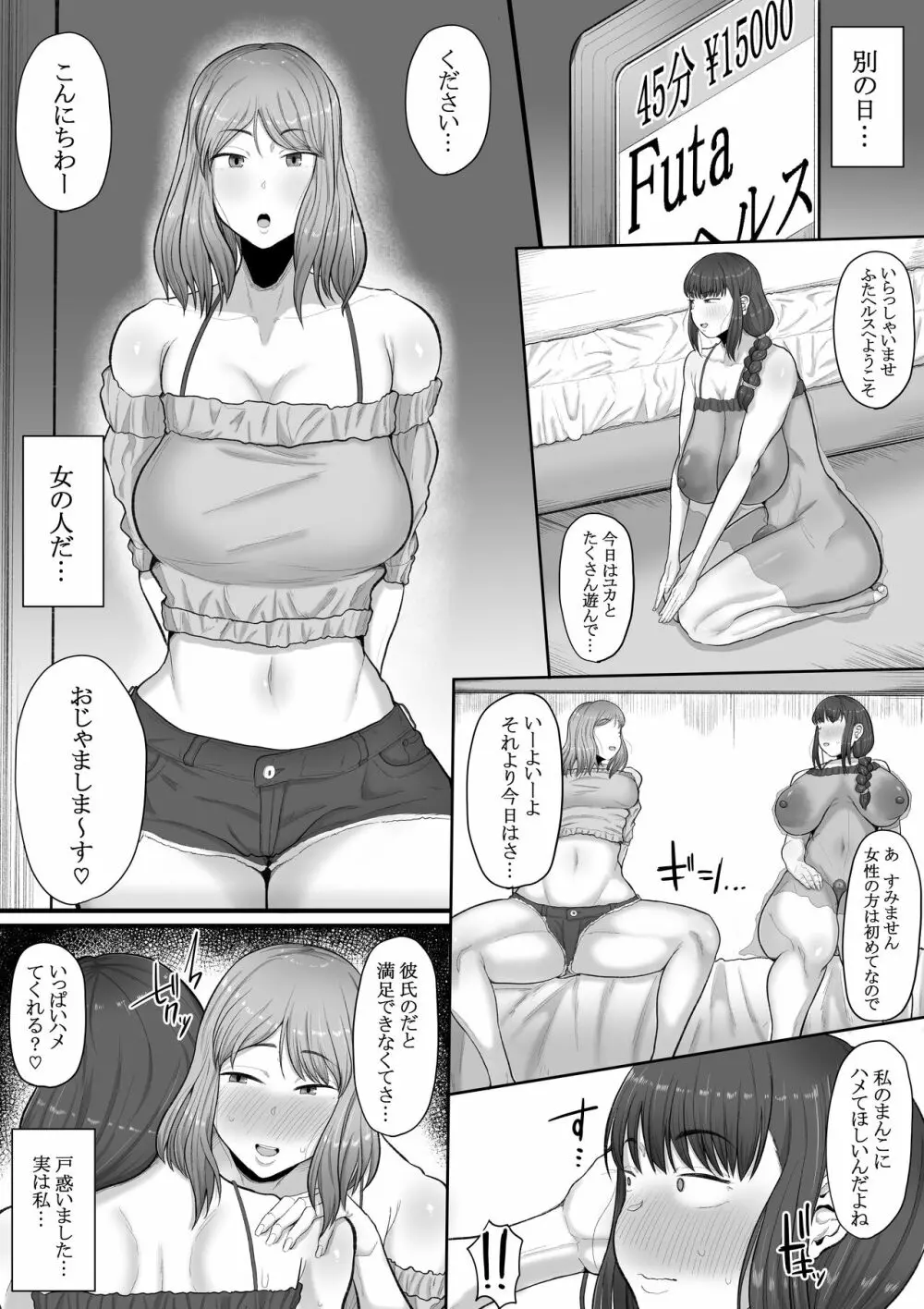 ふたなり 人妻 なあ ･･･ 明日 から 風俗 で 働い て くれ ない か 風俗 堕ち - page19