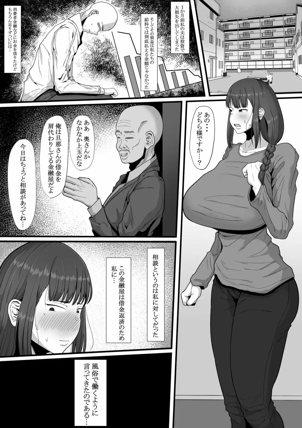 ふたなり 人妻 なあ ･･･ 明日 から 風俗 で 働い て くれ ない か 風俗 堕ち - page4