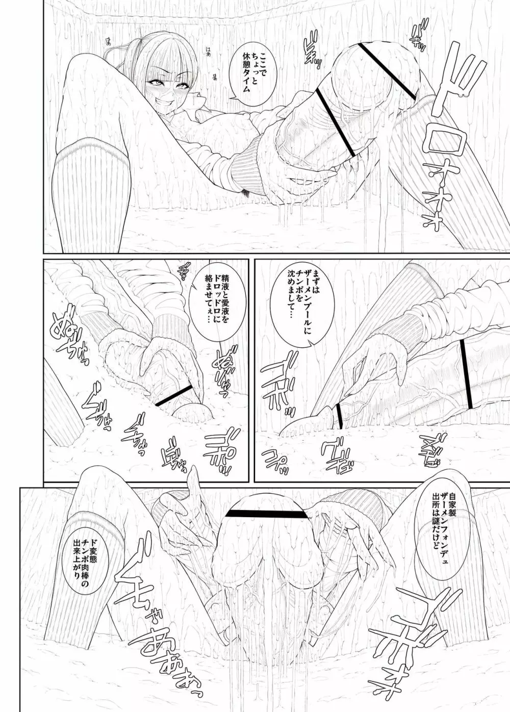 どこにでも居るごく普通そうな女子 - page23