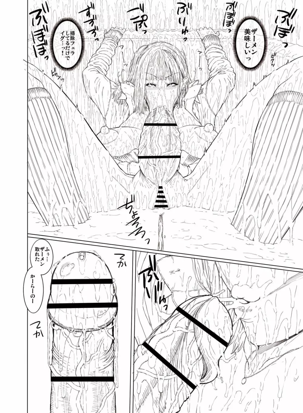 どこにでも居るごく普通そうな女子 - page25