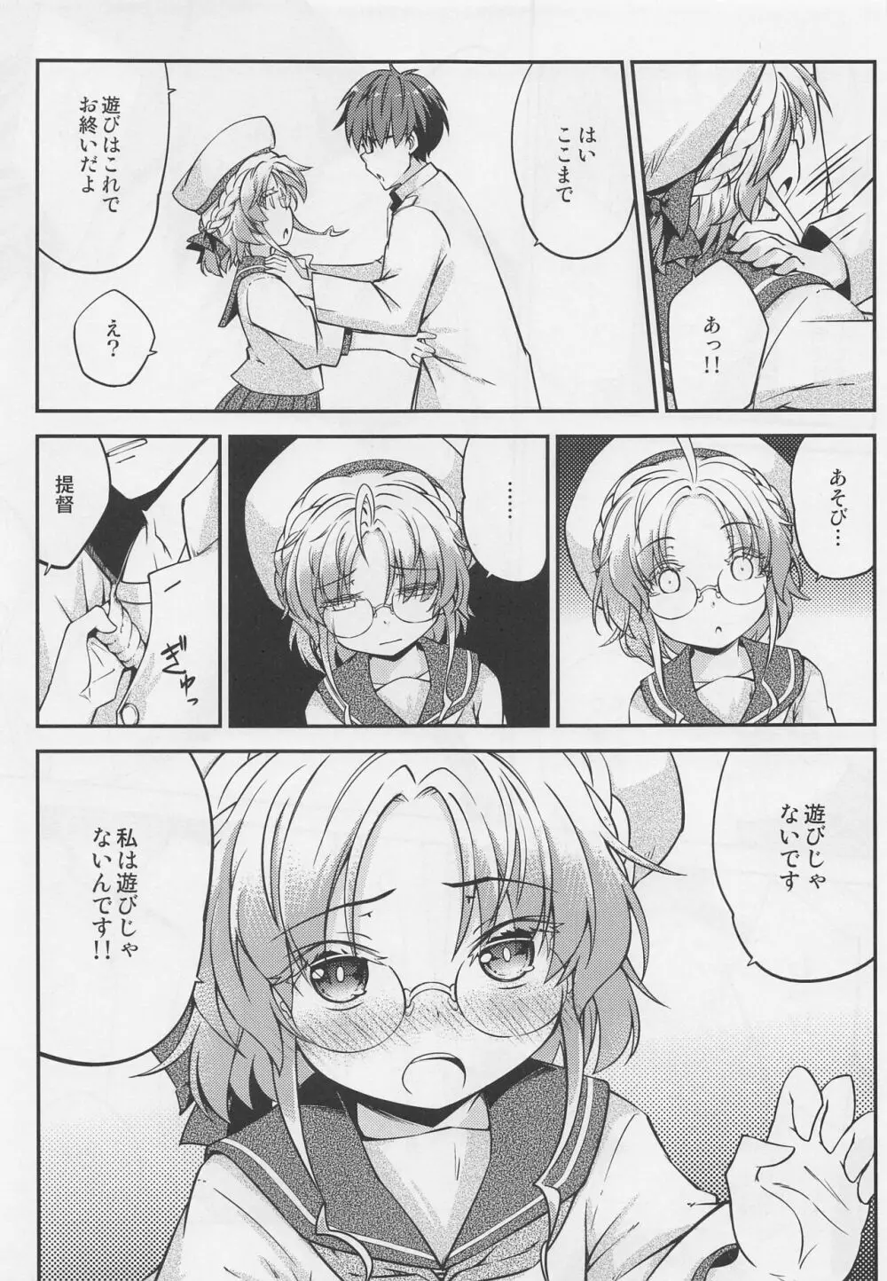 平戸のきもち - page10