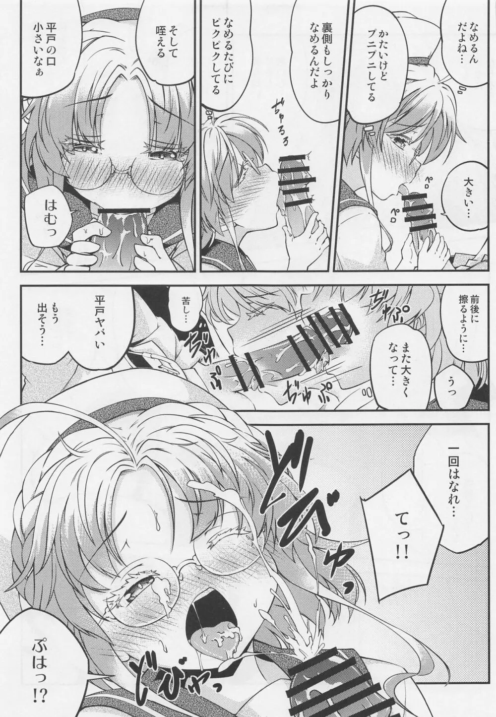 平戸のきもち - page12