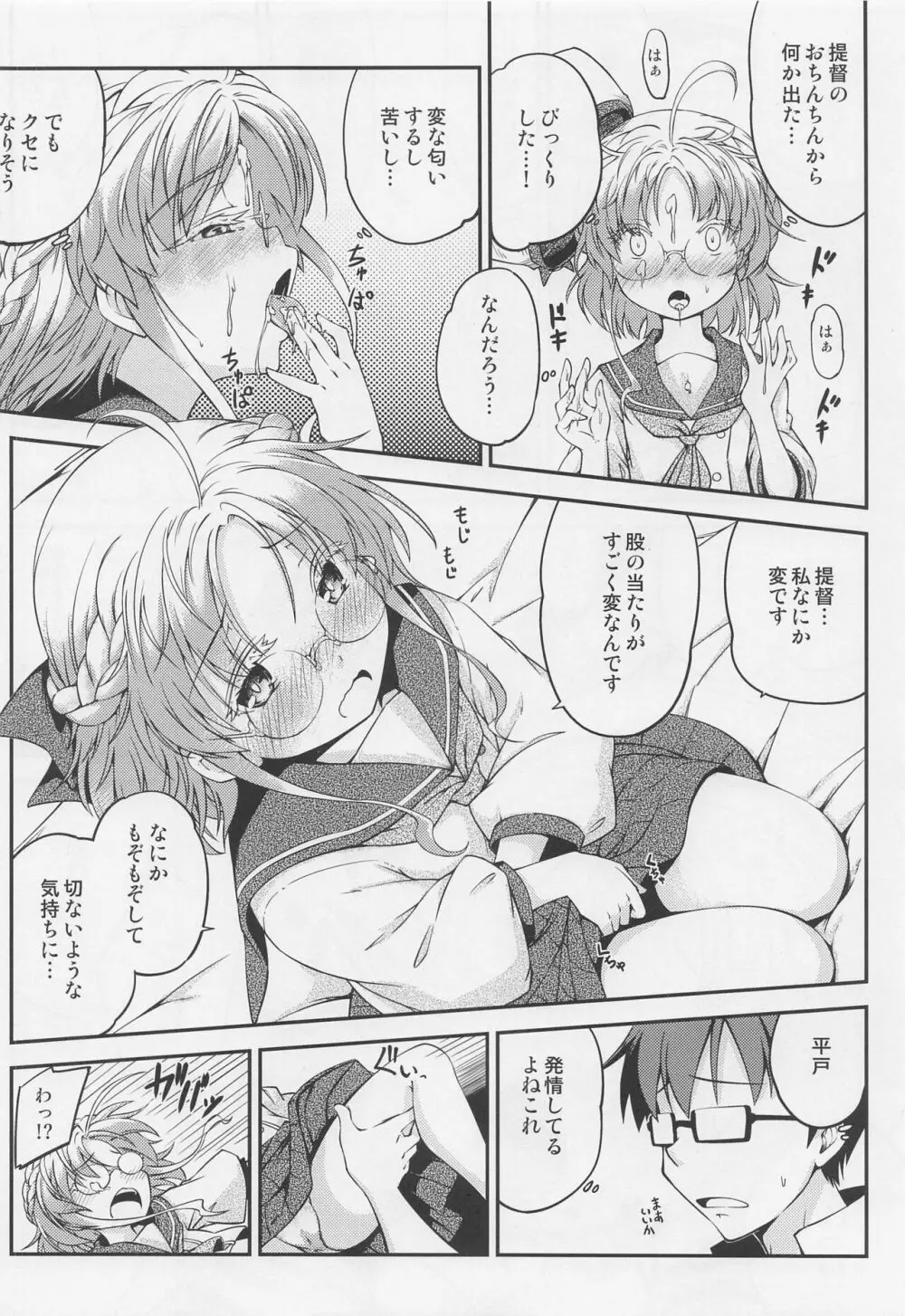 平戸のきもち - page13