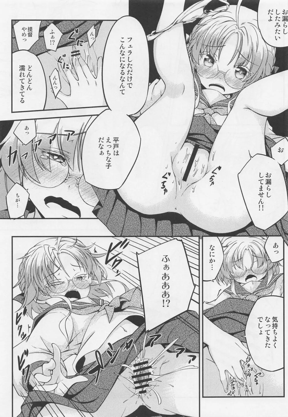 平戸のきもち - page14