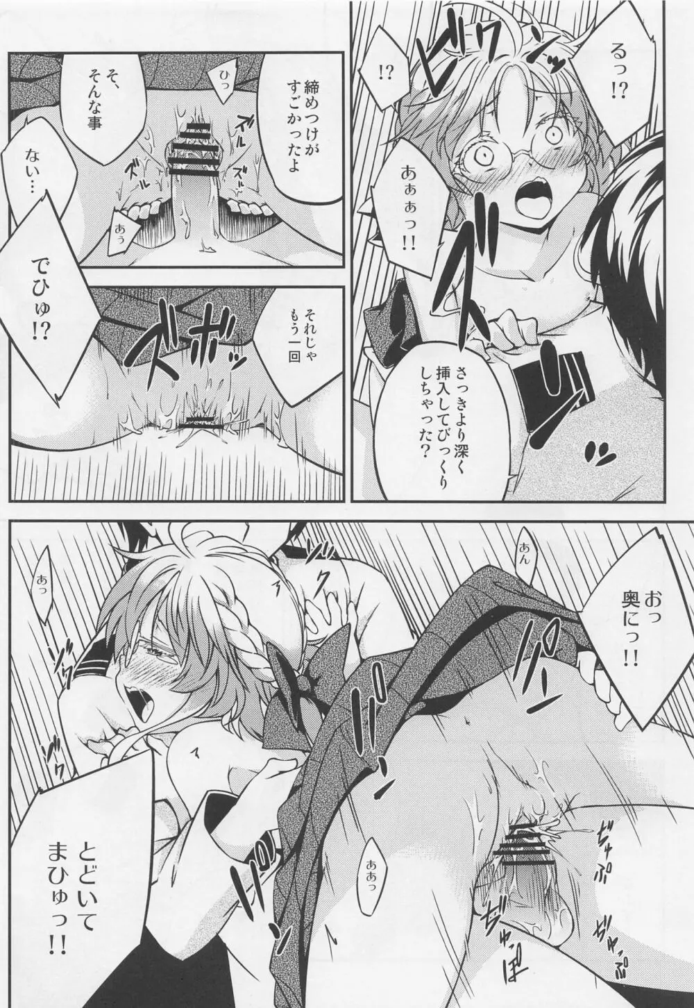 平戸のきもち - page17