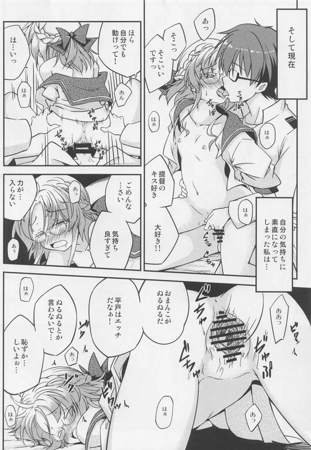 平戸のきもち - page19
