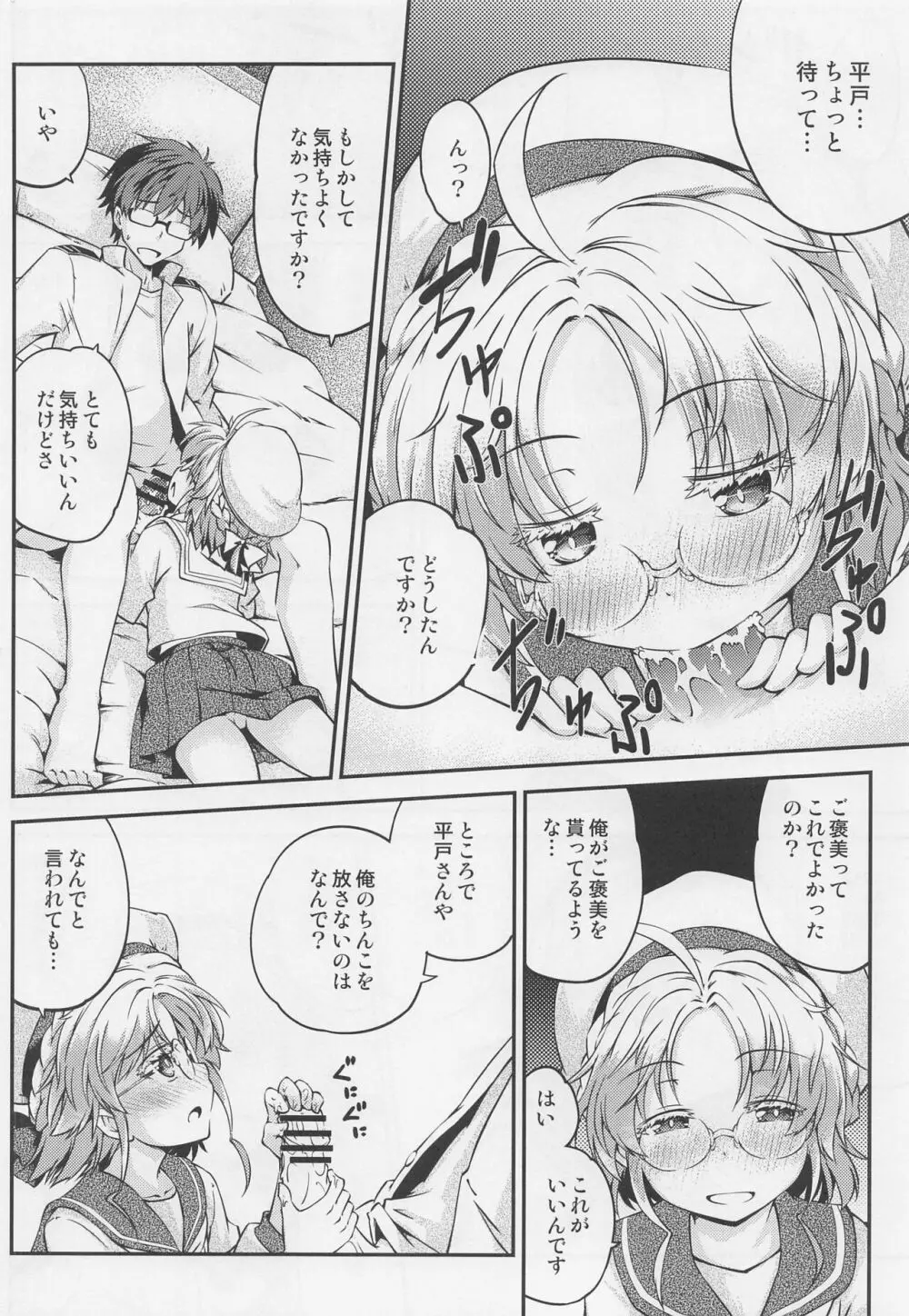 平戸のきもち - page3