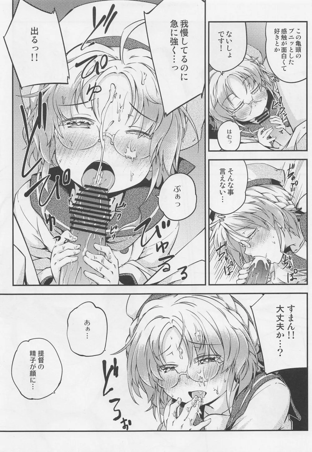 平戸のきもち - page4