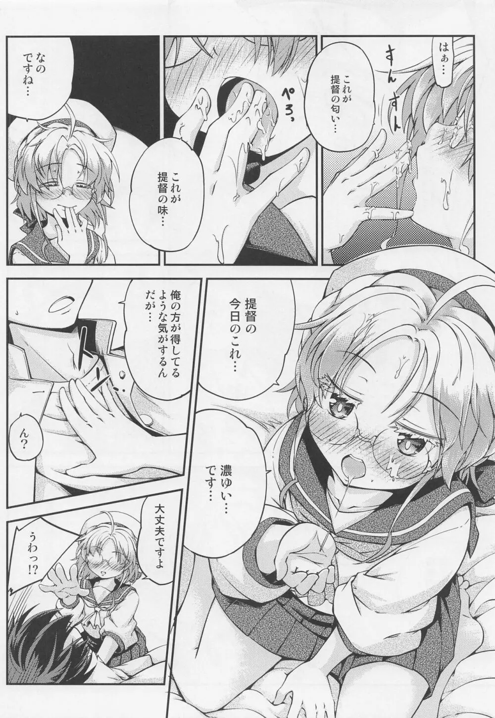 平戸のきもち - page5