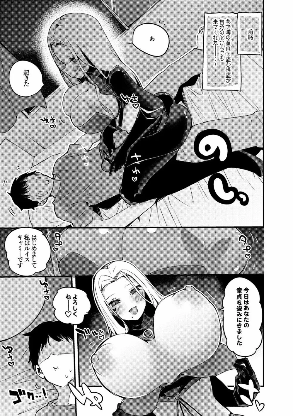 童貞怪盗ルイスさん編 - page2