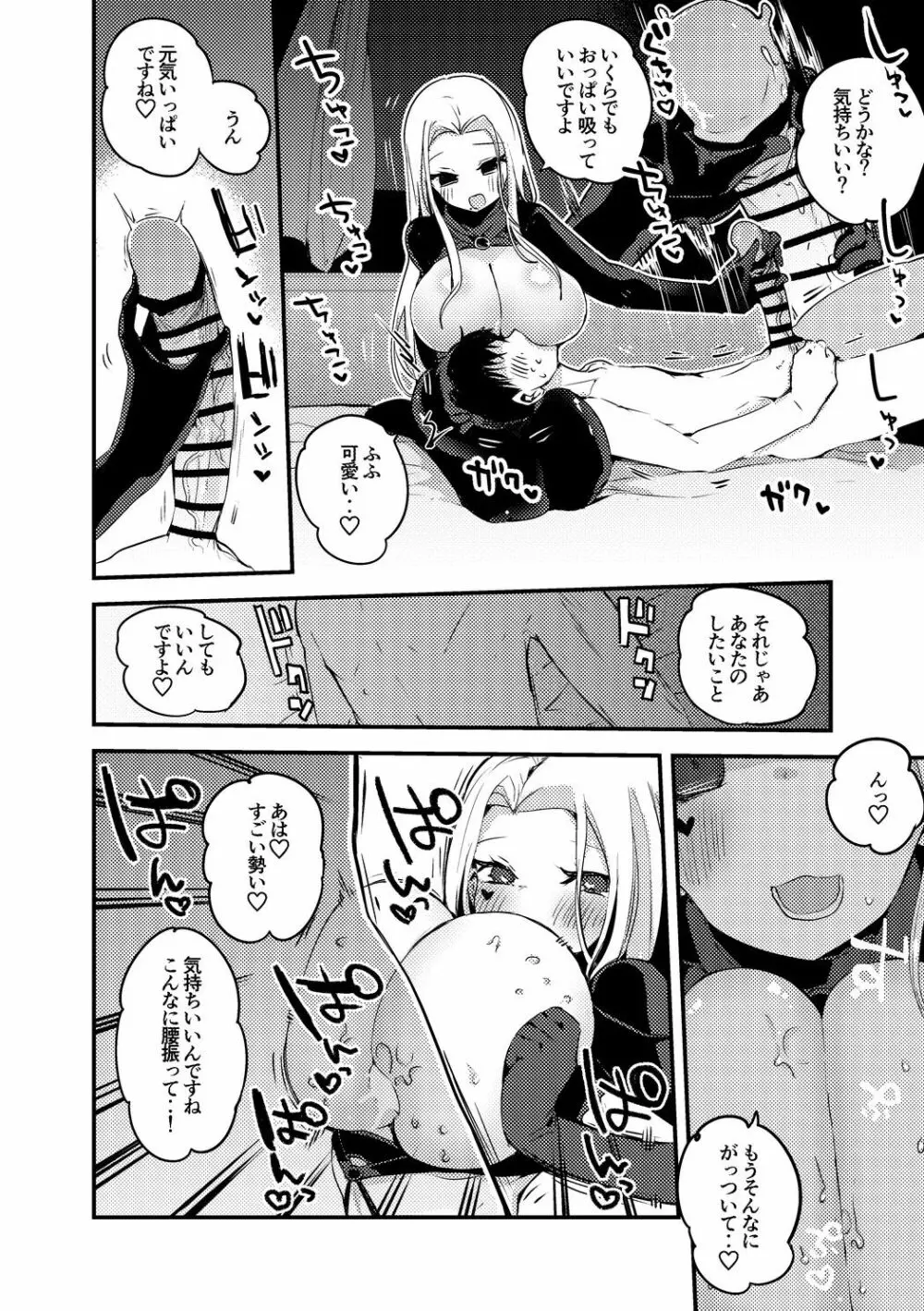 童貞怪盗ルイスさん編 - page3