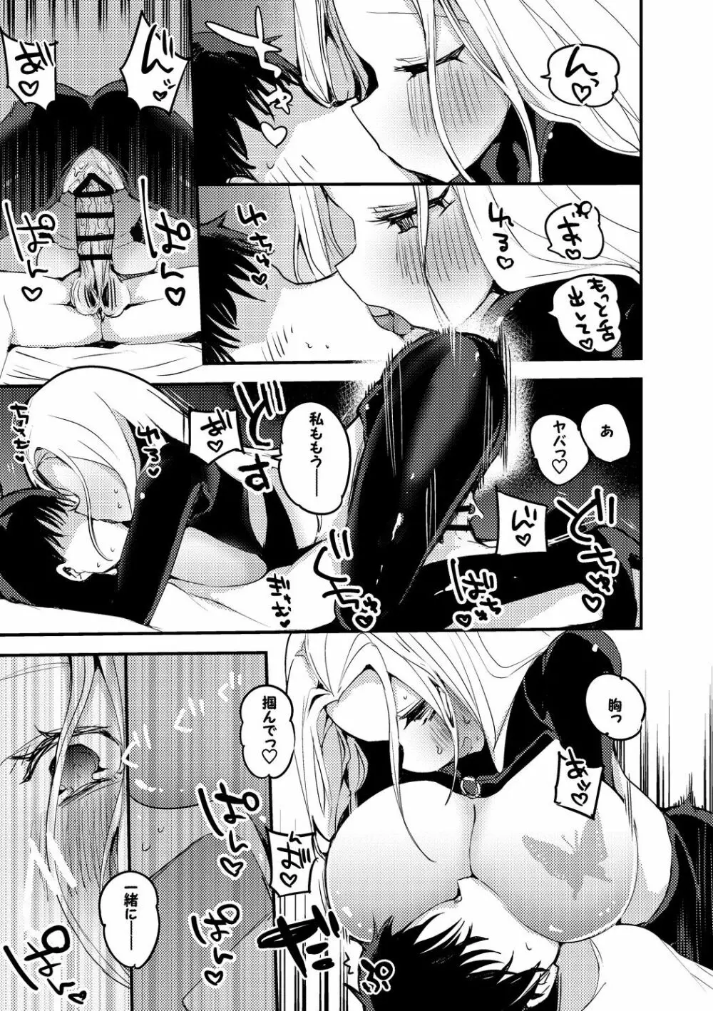 童貞怪盗ルイスさん編 - page6