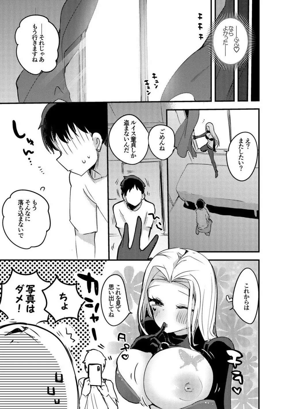 童貞怪盗ルイスさん編 - page8