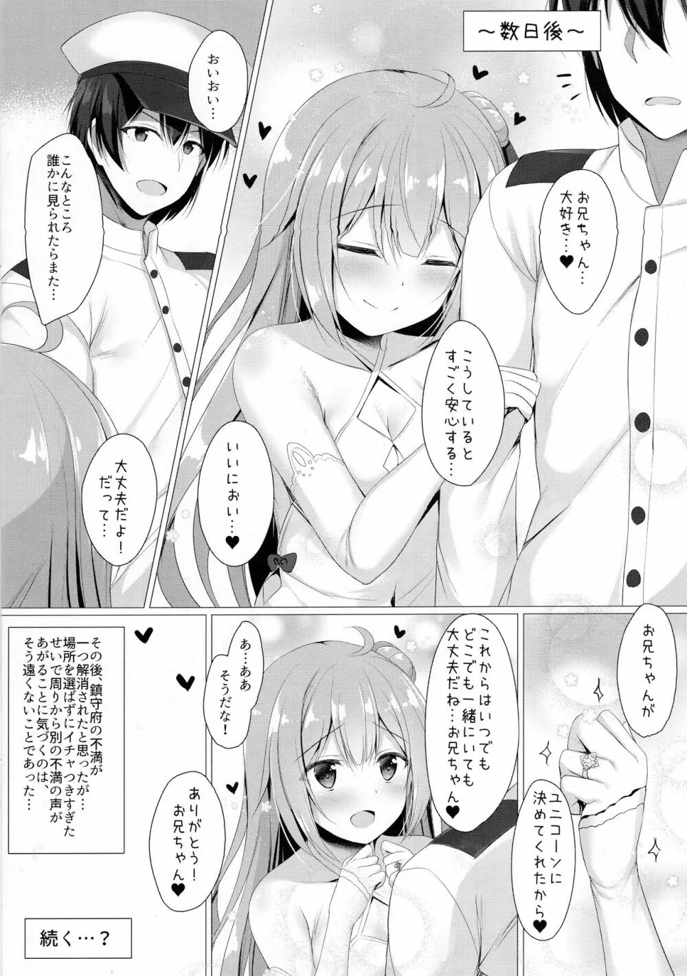 さわって、お兄ちゃん...!! - page16