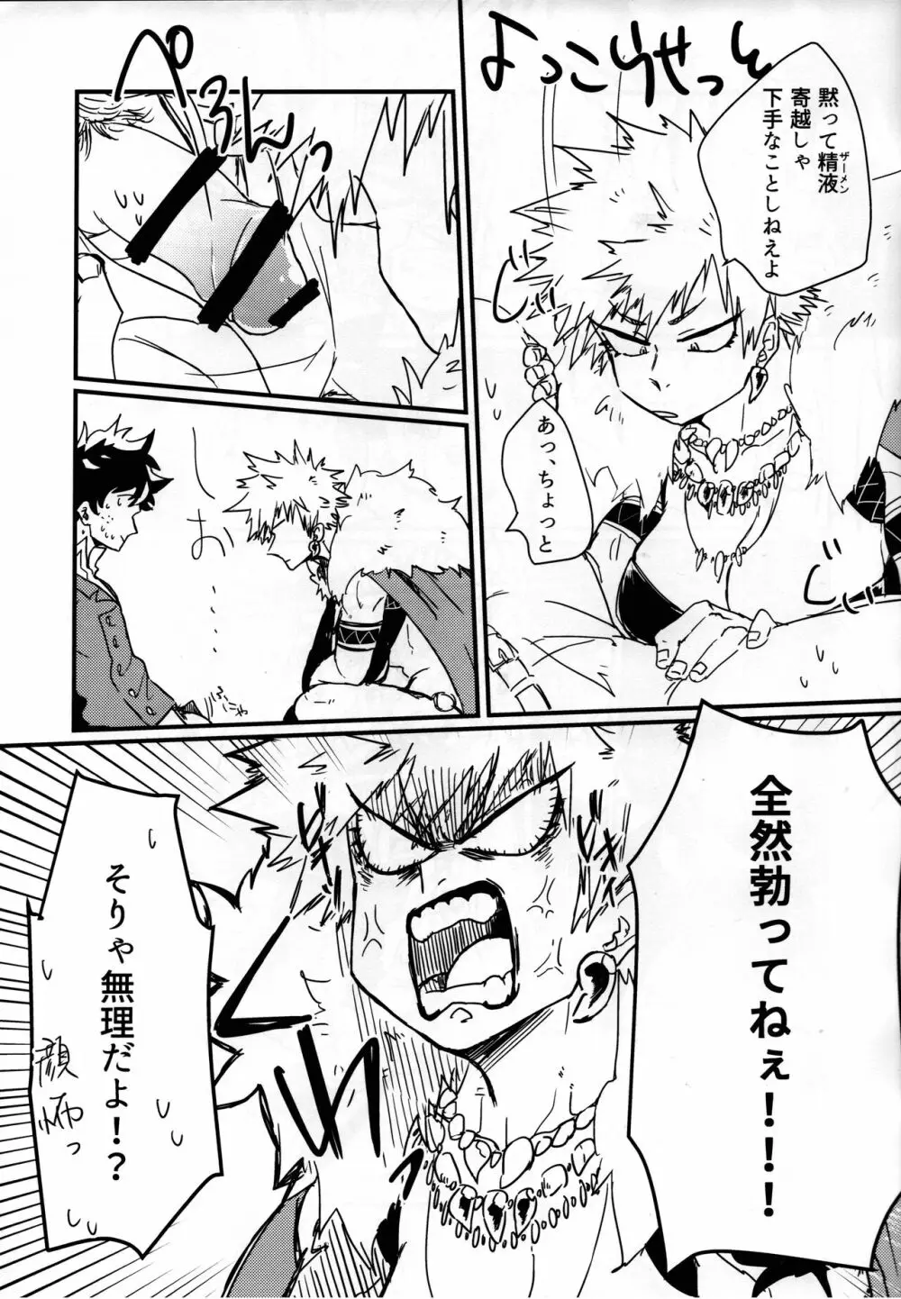 アマゾネス! - page10
