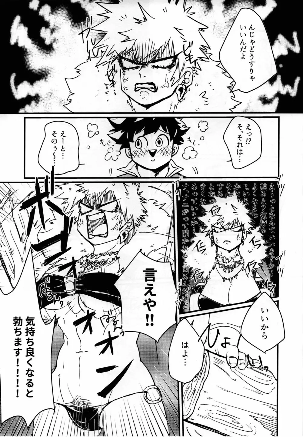 アマゾネス! - page12